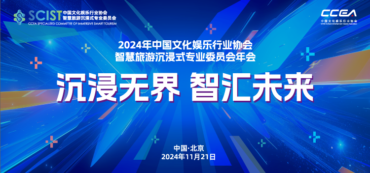 沉浸無界，智匯未來丨視美樂榮獲中娛協(xié)頒發(fā)《年度優(yōu)秀技術創(chuàng)新機構獎》